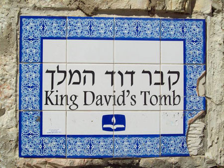 تحويل مسجد النبي داود إلى كنيس يهودي